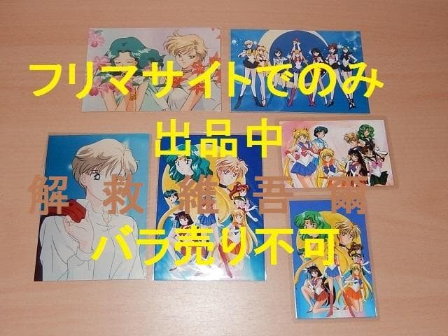 セーラームーンＳ　グッズ９点