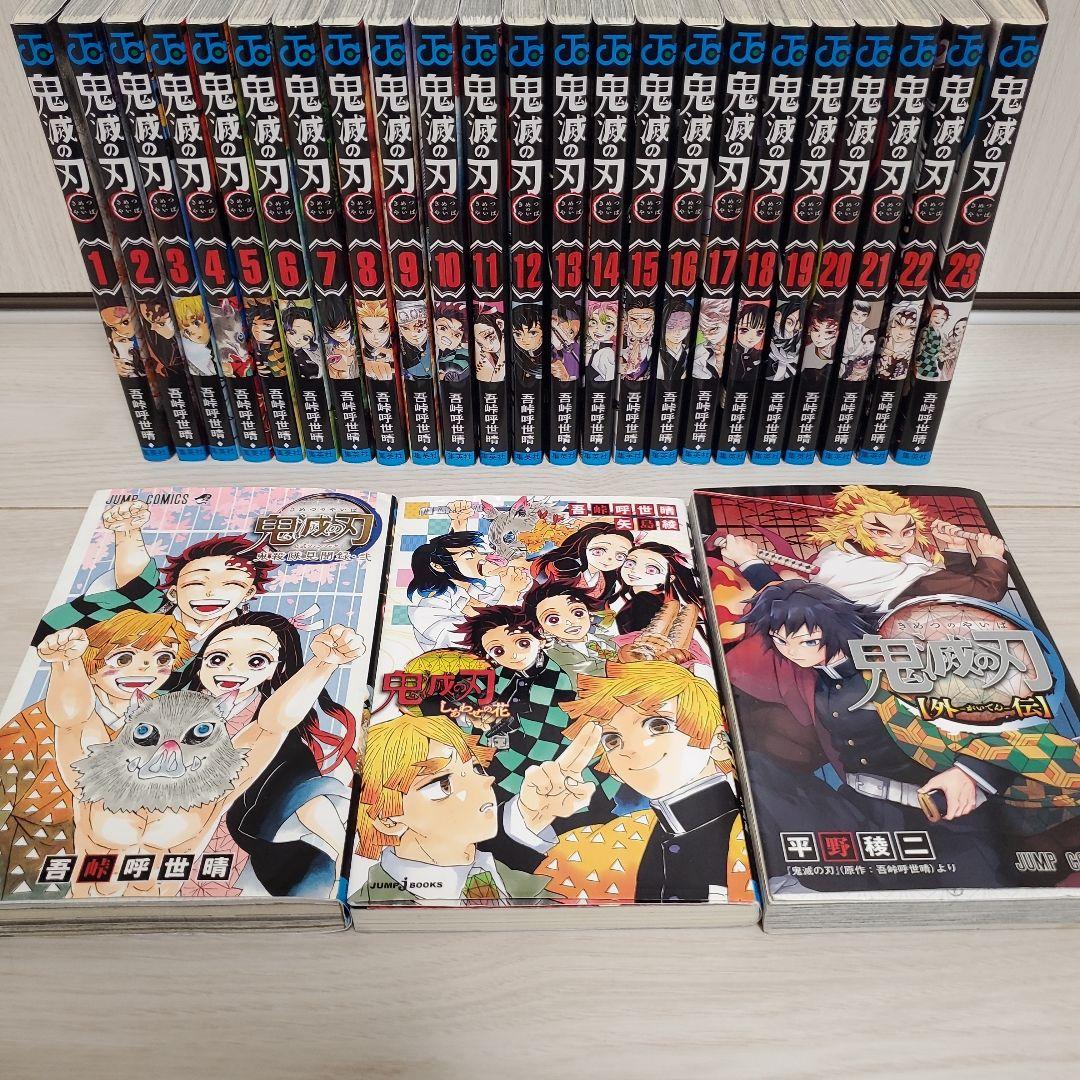 鬼滅の刃 全巻セット+オマケ