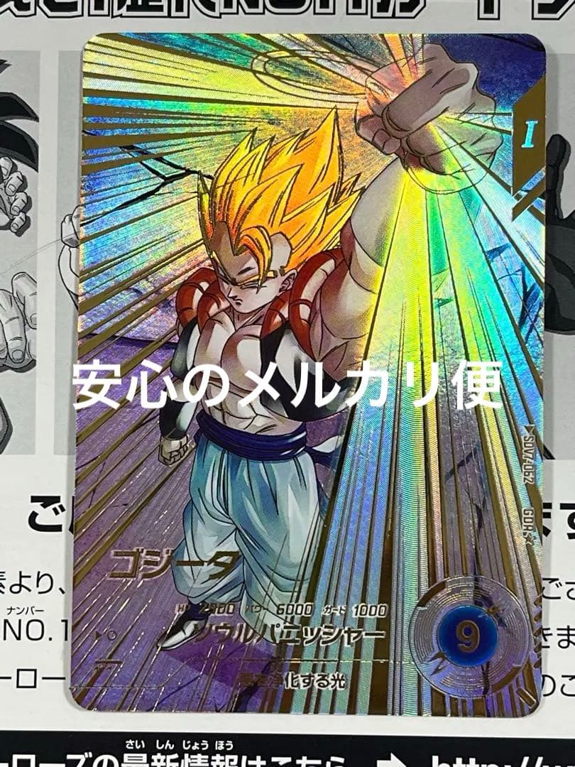 ドラゴンボールスーパーダイバーズ　GDR★ SDV7-062 ゴジータ　パラレル