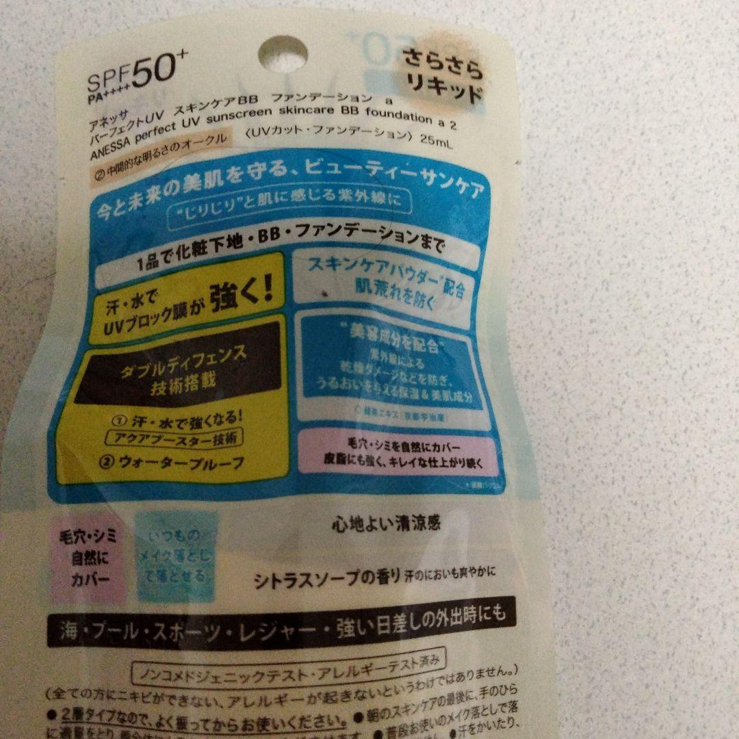 アネッサ パーフェクトUV スキンケアBB ファンデーション a 2 資生堂