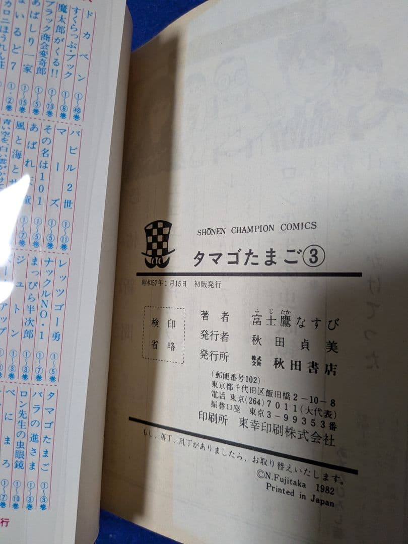 【少年画報社】タマゴたまご (全4巻) / 富士鷹なすび