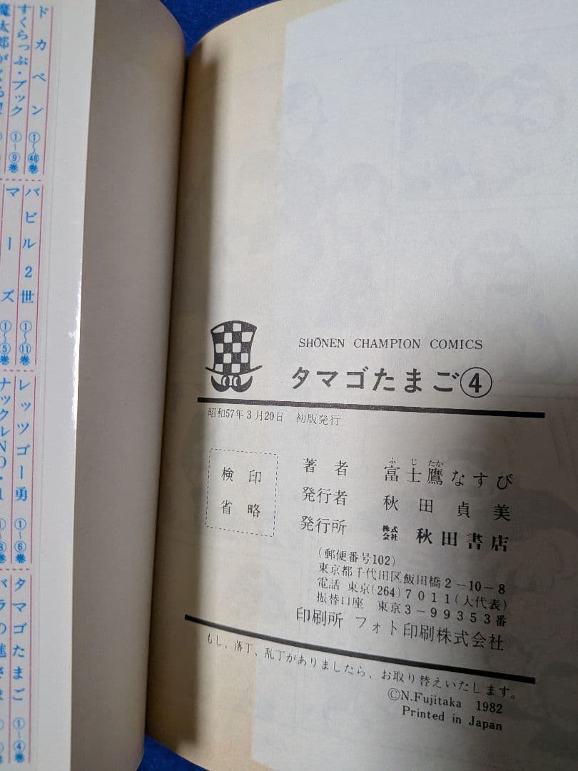 【少年画報社】タマゴたまご (全4巻) / 富士鷹なすび