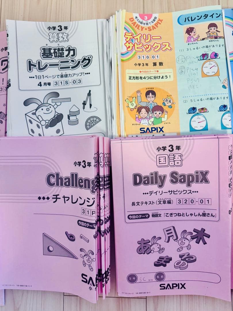 2021年度サピックスSAPIX 3年生テキスト　国語算数社会理科4教科