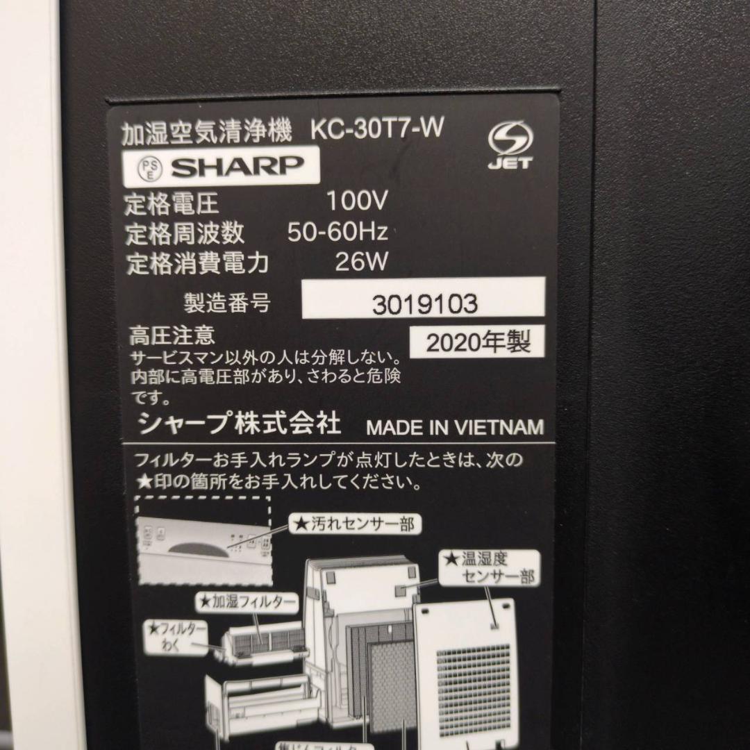 ☆シャープ　加湿空気清浄機 　プラズマクラスター　KC-30T7　2020年製
