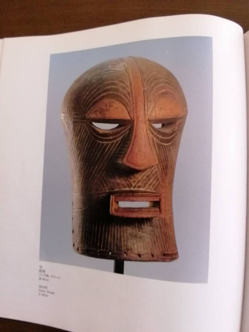 図録本『アフリカ彫刻コレクション展』（1994年　吉井画廊発行）坂田和實ハガキ付