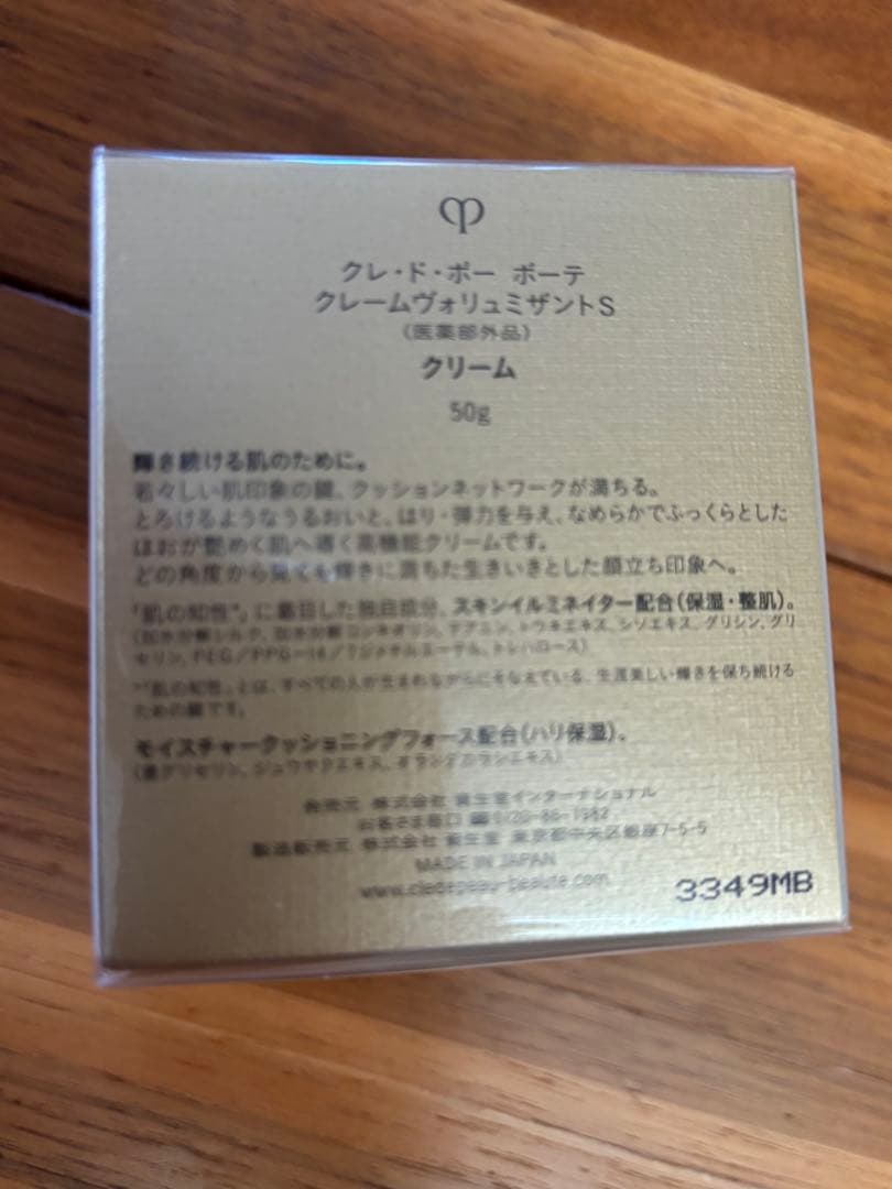 クレ・ド・ポー ボーテ クレームヴォリュミザントＳ