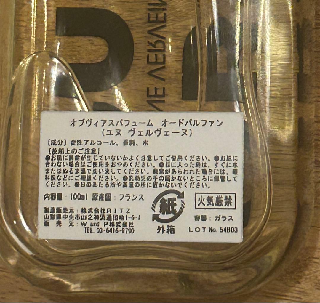 オブヴィアスパフューム オードパルファン (ユヌ　ヴェルヴェーヌ) 90ml