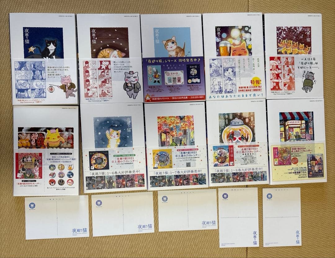 夜廻り猫 1-10巻 ポストカード5枚