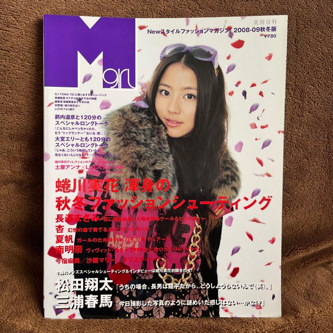 M-girl 2008―09秋冬版 長澤まさみ 蜷川実花