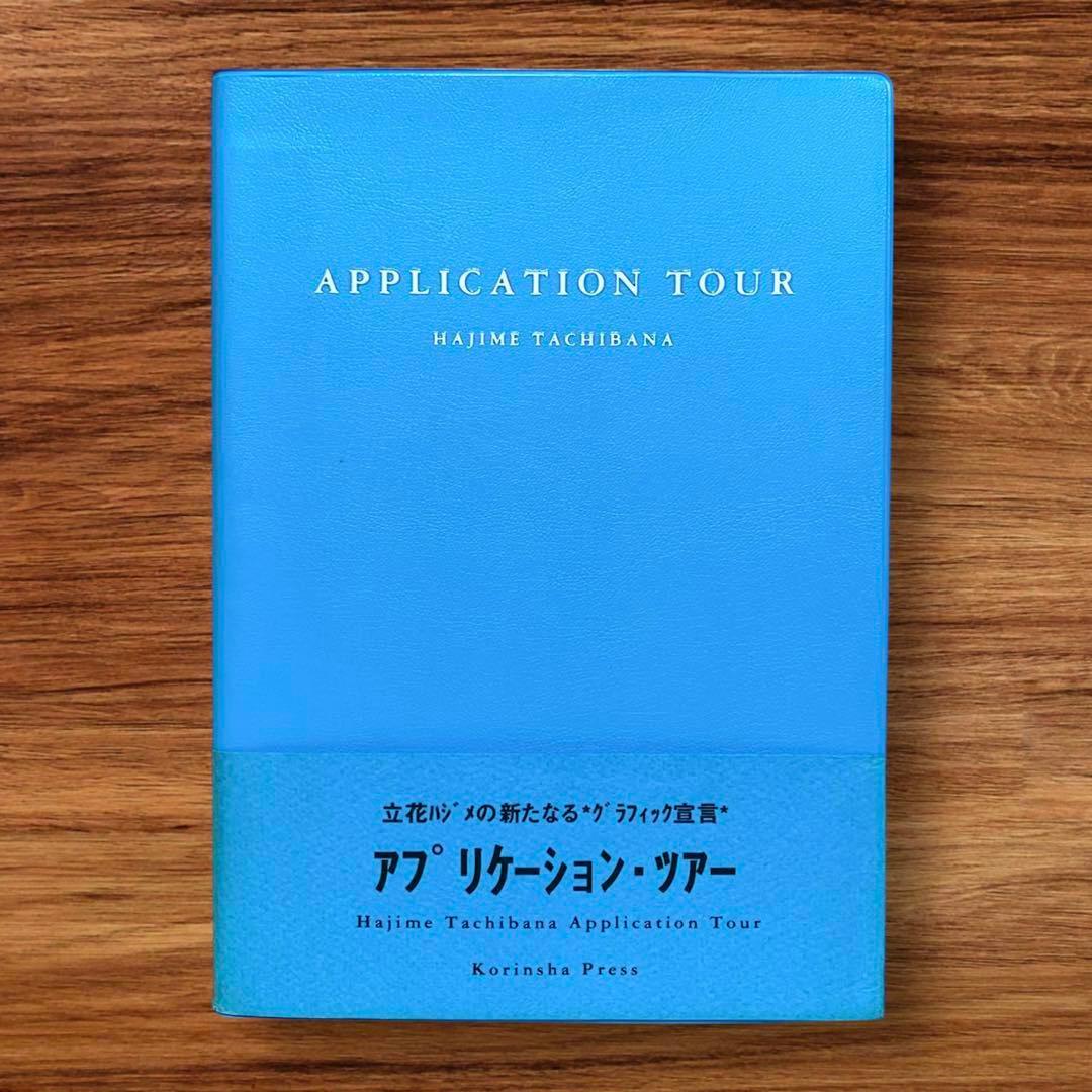 ★レア 立花ハジメ アプリケーションツアー 90年代 タイポグラフィ デザイン2