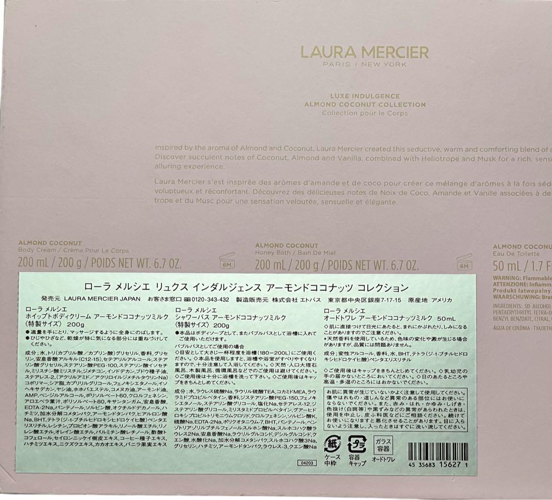 ローラメルシエリュクスインダルジェンスアーモンドココナッツコレクション