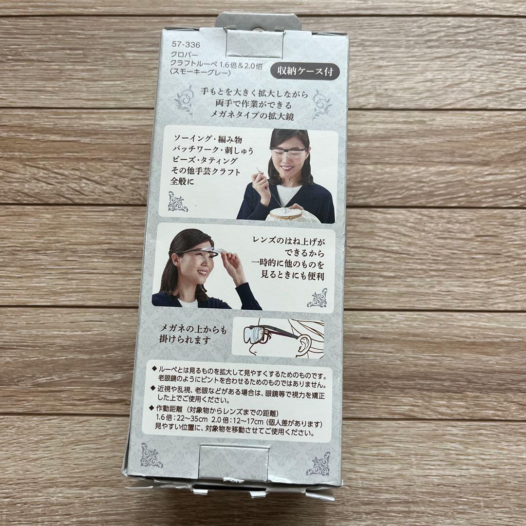 Clover クラフトルーペ