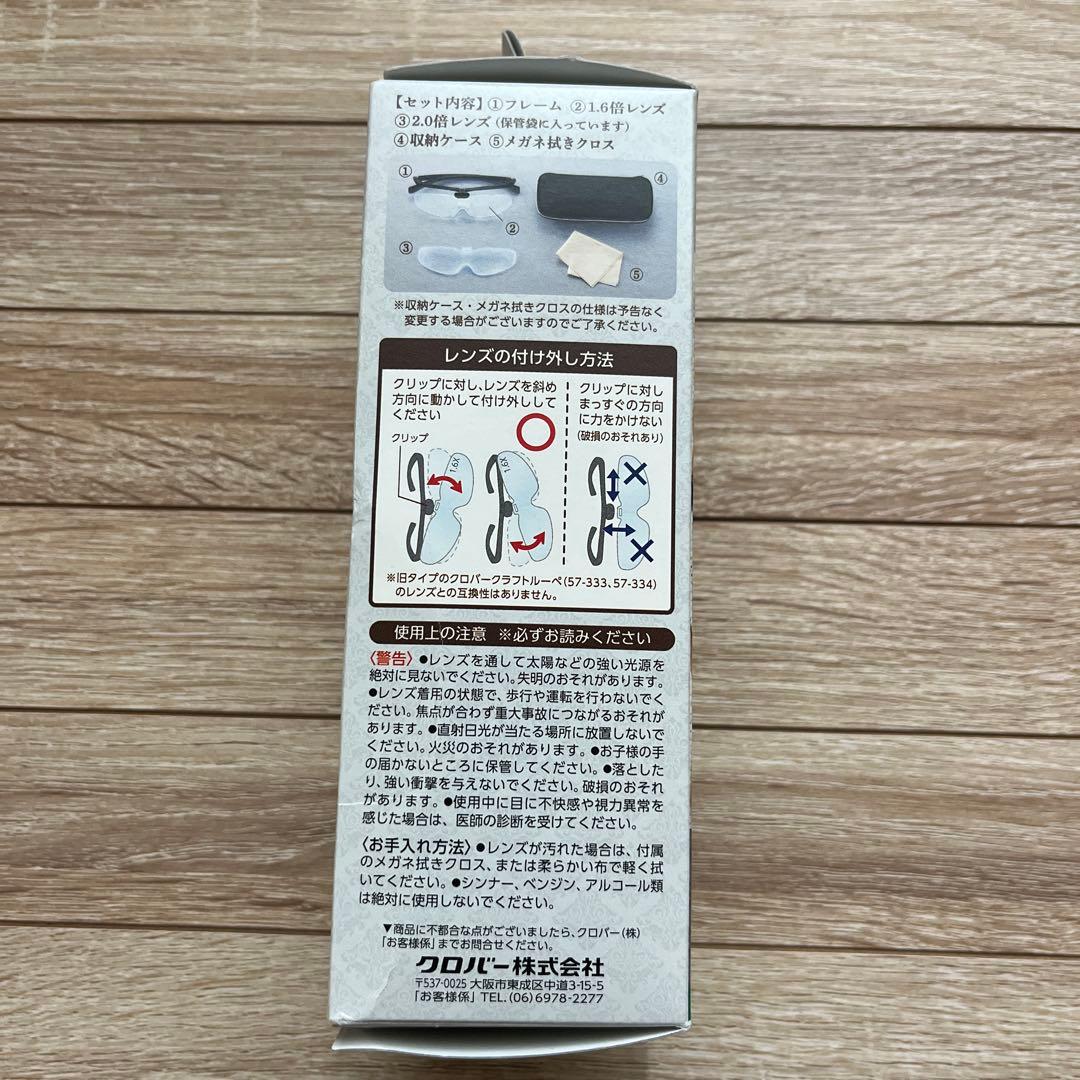 Clover クラフトルーペ