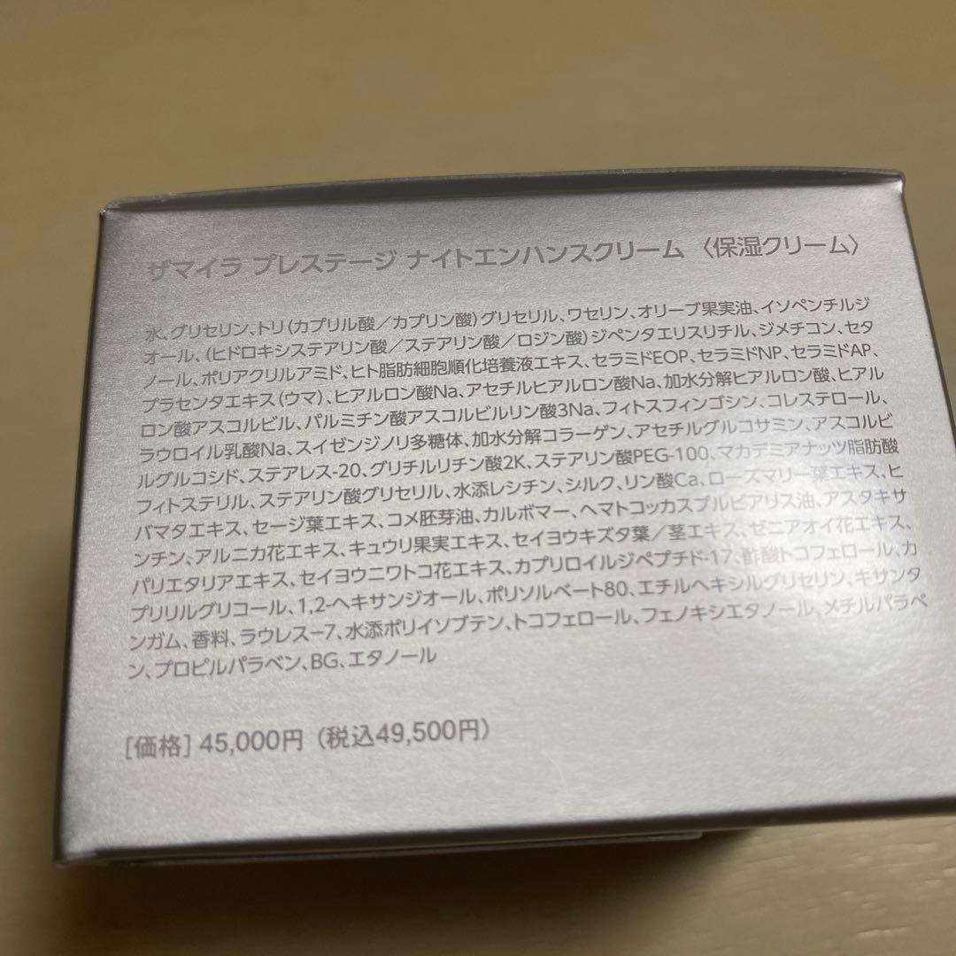 新品未開封ザ マイラ、プレステージ、ナイトエンハンスクリーム！キャンペーン価格❗️