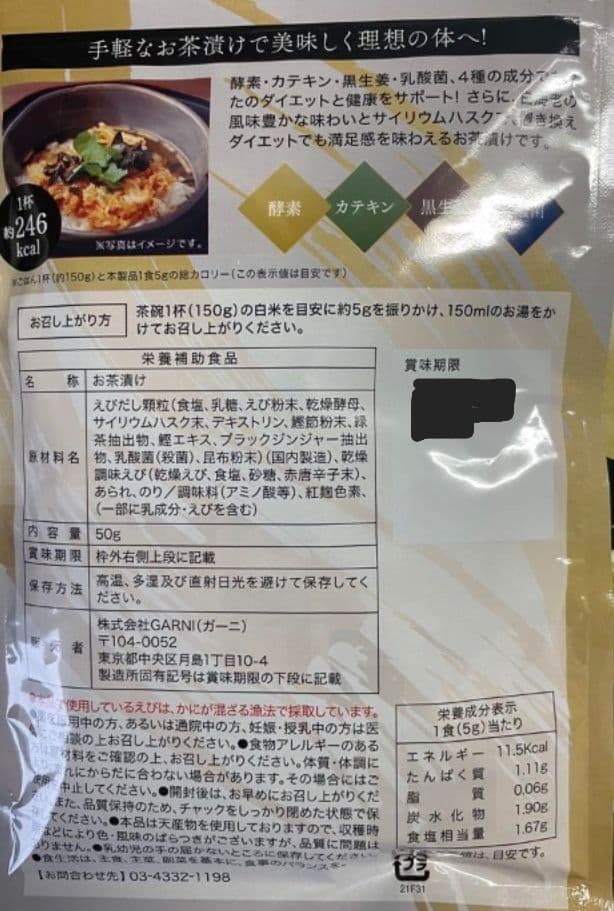 専用さま　専用　プレミアム酵素茶漬け　新品