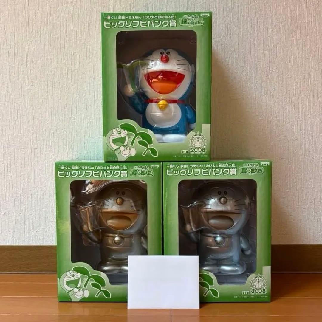 【当選品】 ドラえもん 一番くじ 「のび太と緑の巨人伝」ダブルチャンス賞 セット