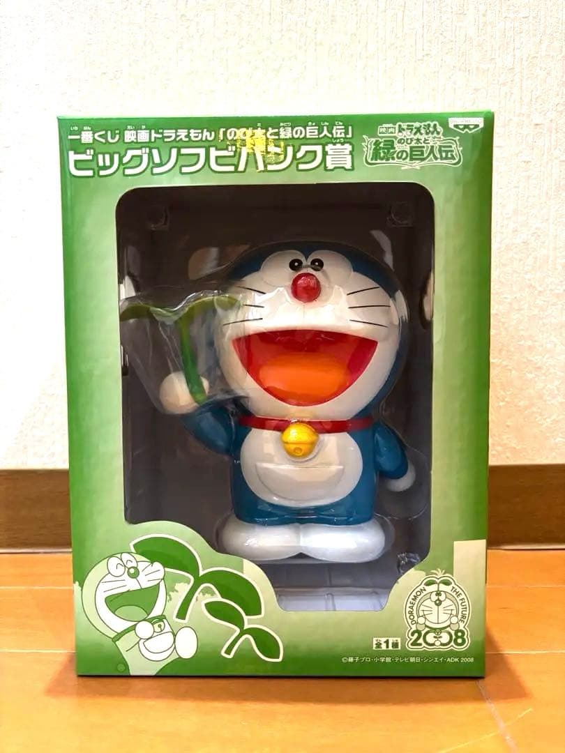 【当選品】 ドラえもん 一番くじ 「のび太と緑の巨人伝」ダブルチャンス賞 セット