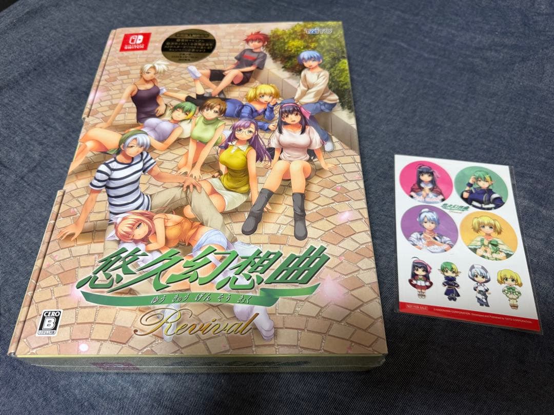 悠久幻想曲リバイバル特装版　Amazonプライムデー限定商品