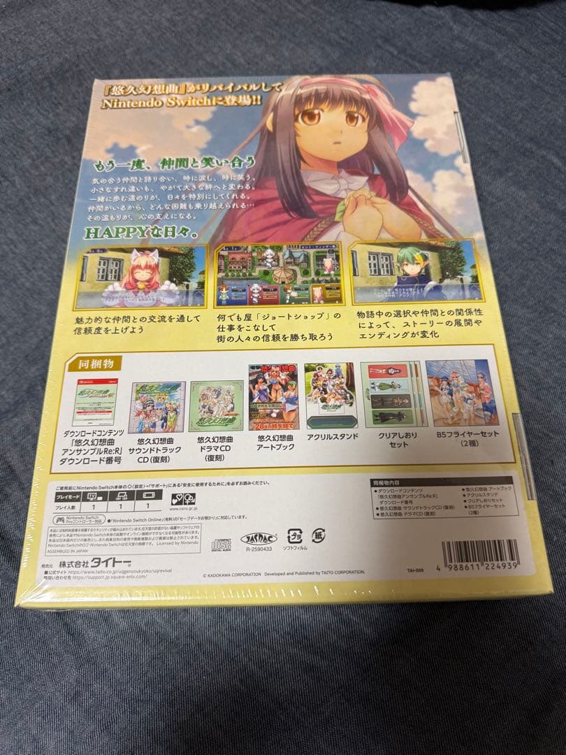 悠久幻想曲リバイバル特装版　Amazonプライムデー限定商品