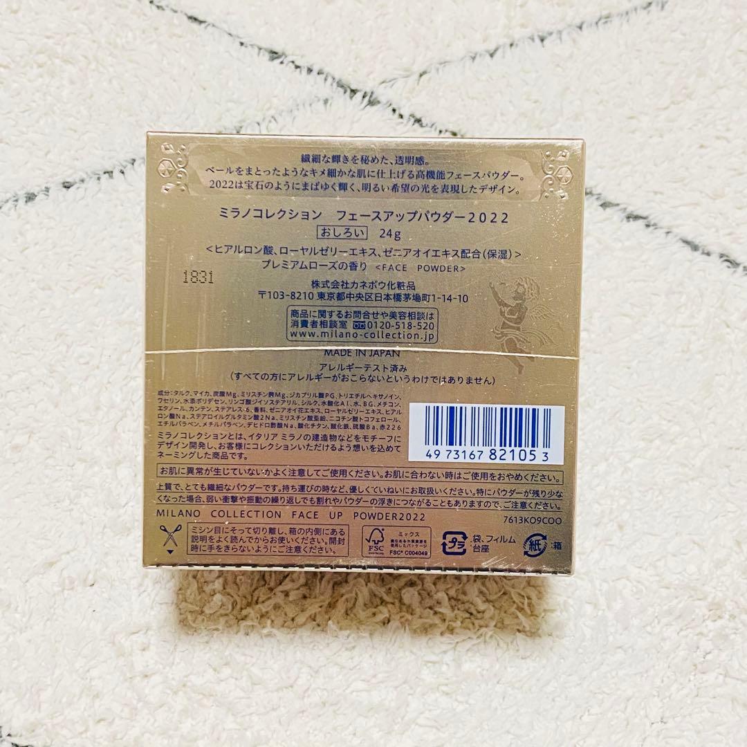 ミラノコレクション フェイスパウダー 2022 24g