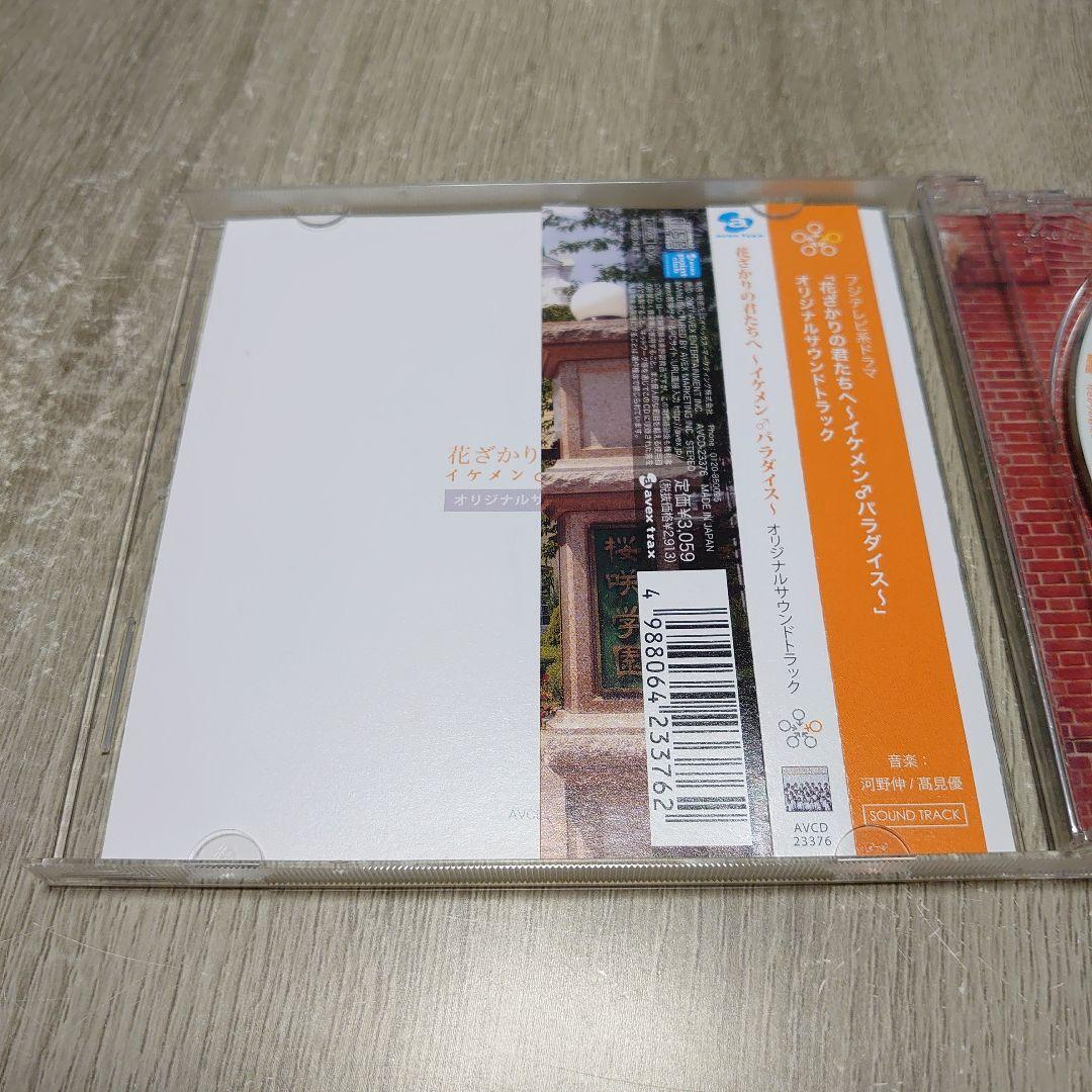 「花ざかりの君たちへ～イケメン♂パラダイス～」オリジナルサウンドトラック