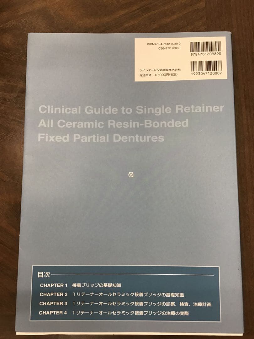 接着ブリッジ臨床ガイド