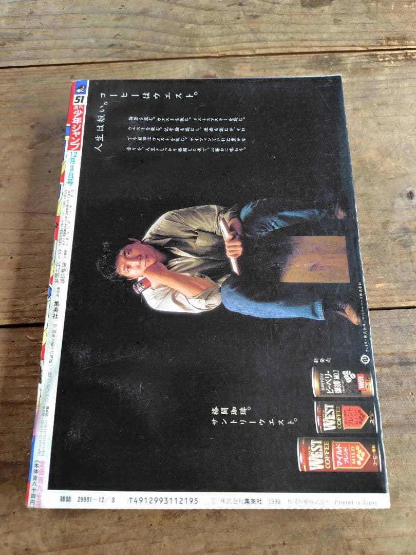 少年ジャンプ　幽遊白書新連載