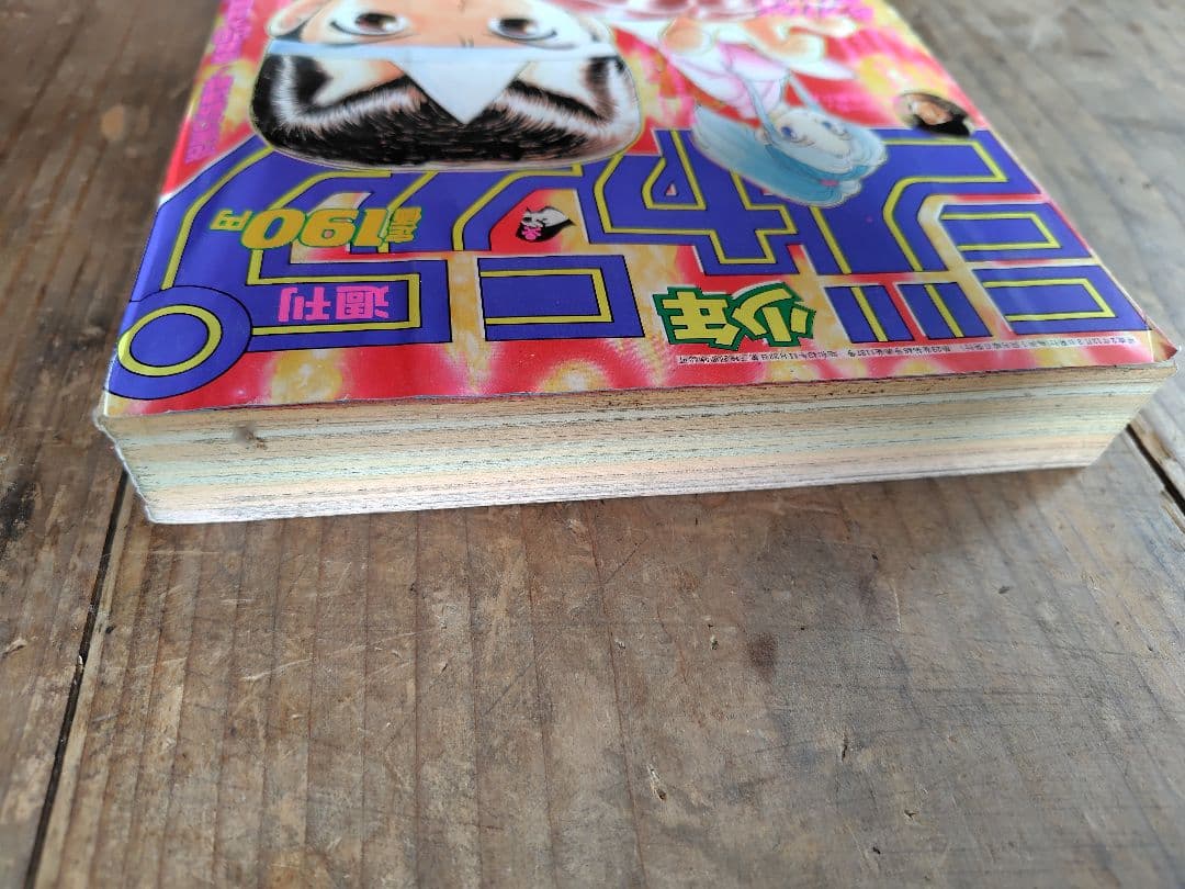 少年ジャンプ　幽遊白書新連載