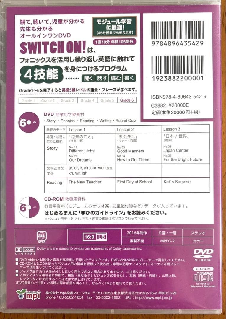 小学校英語 SWITCH ON! DVD CD-ROM 未開封未使用含む全巻‼️