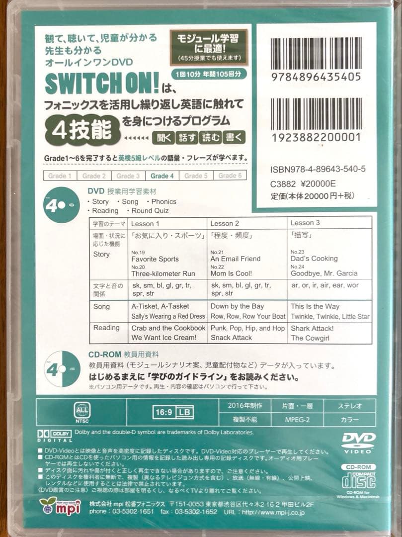 小学校英語 SWITCH ON! DVD CD-ROM 未開封未使用含む全巻‼️