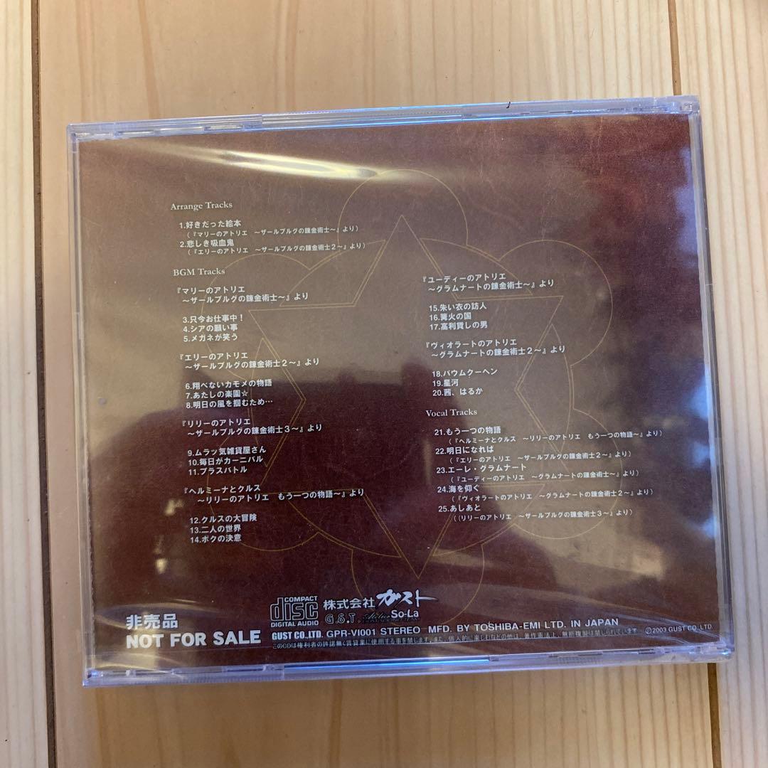 アトリエシリーズ　非売品CD