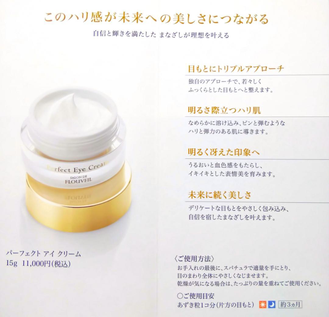 ＊２箱＊パーフェクトアイクリーム＊目元のシワ改善 高保湿＊フルベール化粧品＊