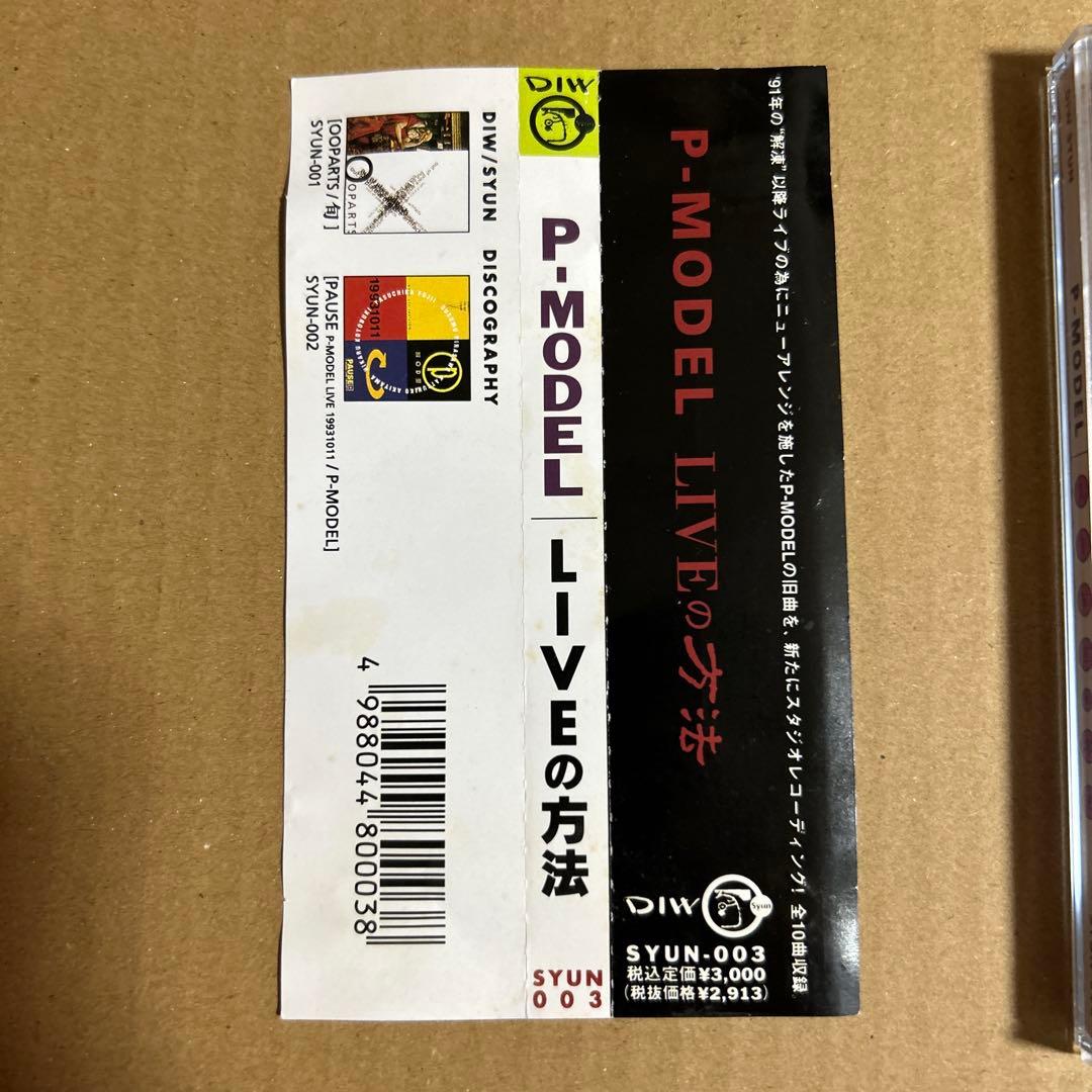 P-MODEL LIVEの方法 CD