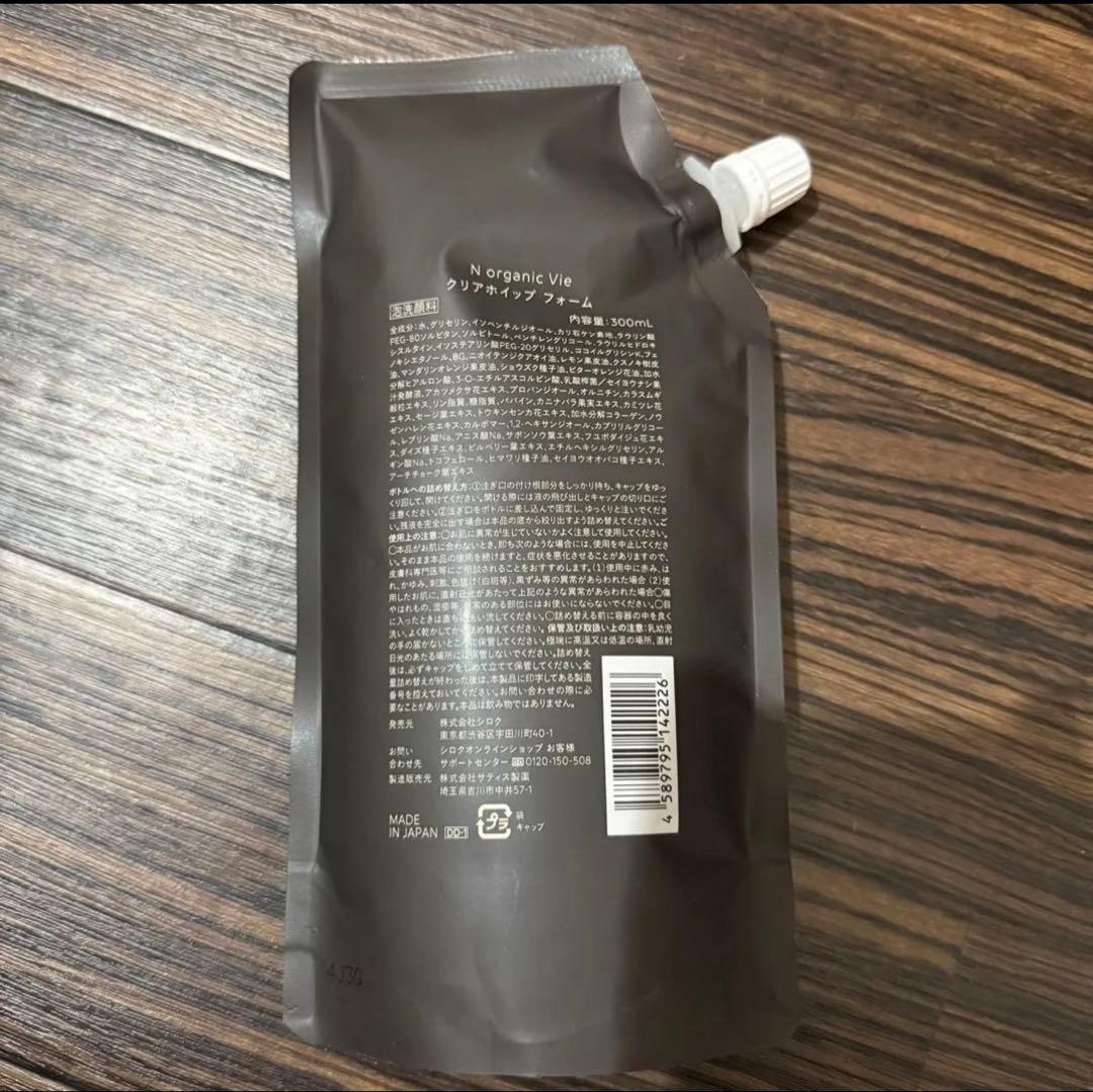 N organic Vie クリアホイップ フォーム 詰替 2袋