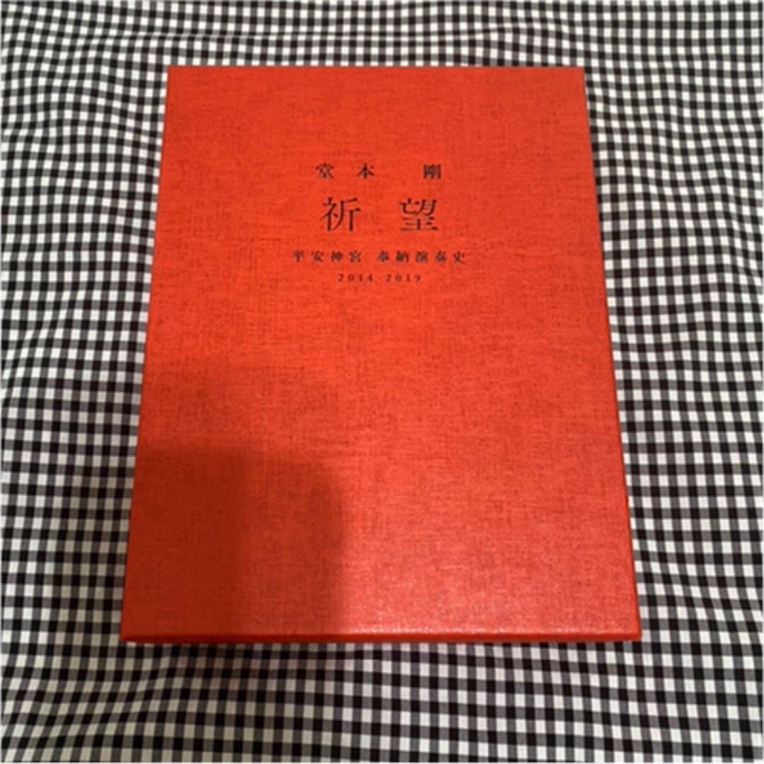 堂本剛 祈望 平安神宮 奉納演奏史 2014-2019