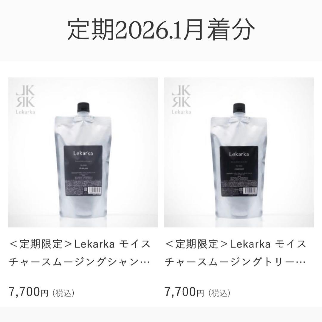 Lekarka モイストチャージシャンプー トリートメント　詰め替え