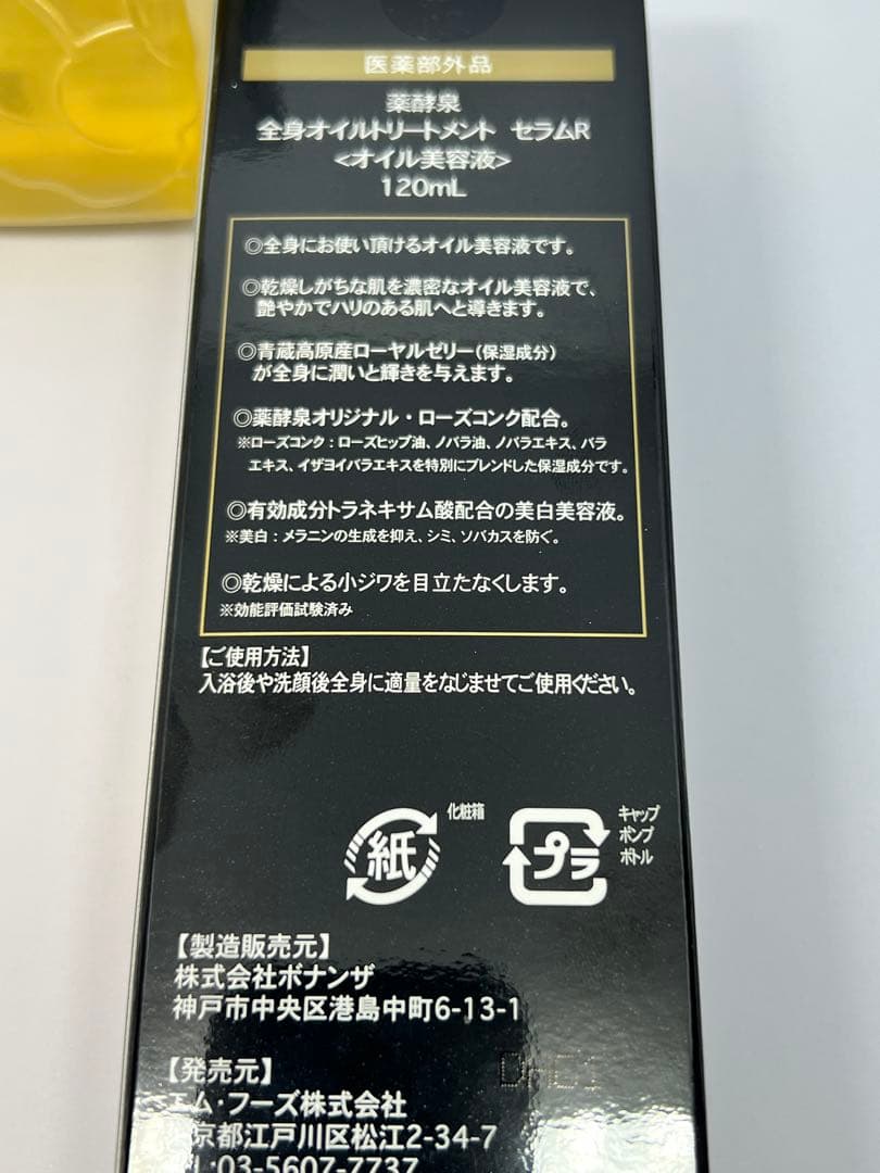 薬効泉全身オイルトリートメント セラムAR 120ml×2本