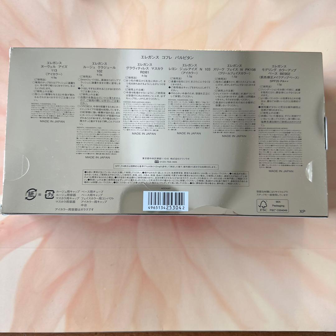 新品未開封 エレガンス elegance クリスマスコフレ 2024