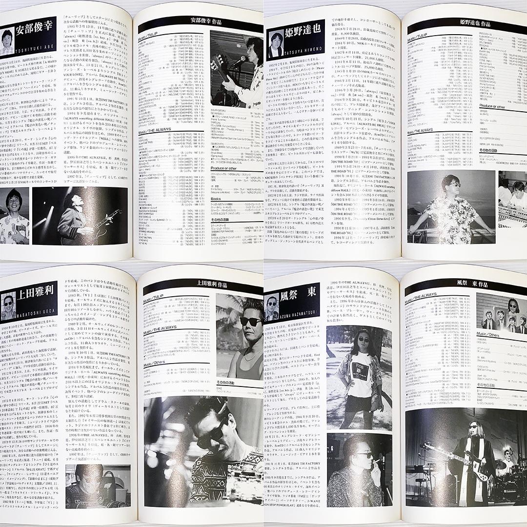 レア本！【安部俊幸（THE ALWAYS・TULIP）｜ワーズ＆スナップス】