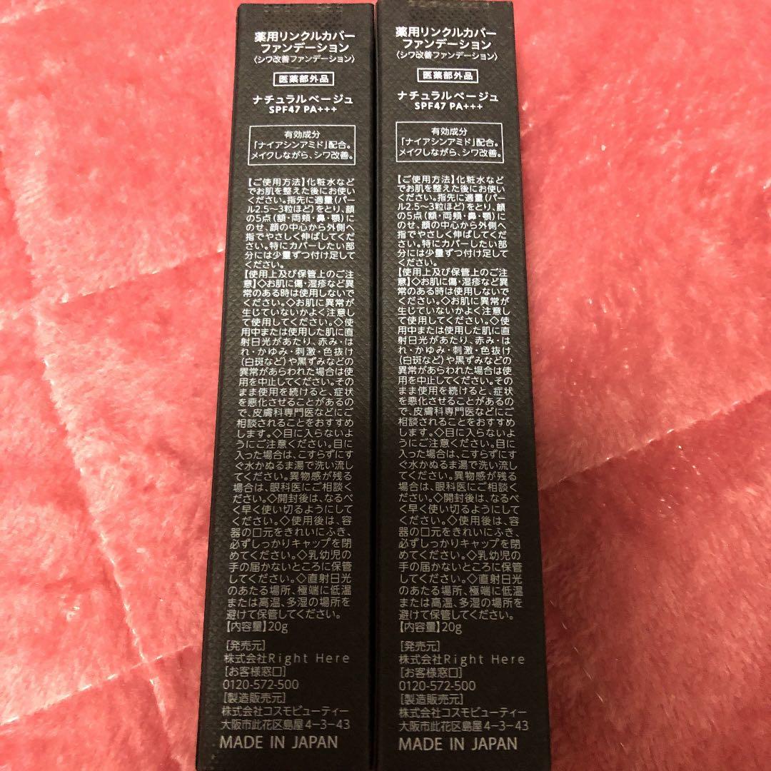 WrinkFade 薬用リンクルカバーファンデーション2本