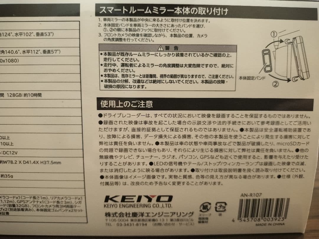 み*ん様 KEIYO 慶洋 ミラー型ドライブレコーダー AN-R107 新品