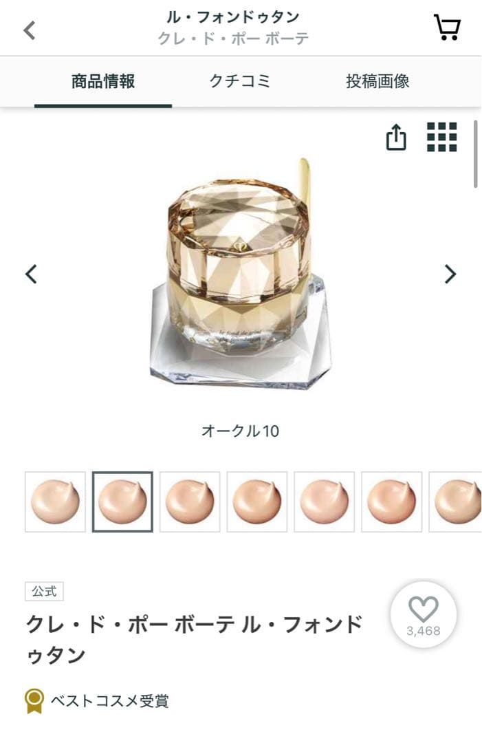 クレドポーボーテ ルフォンドゥタン オークル20