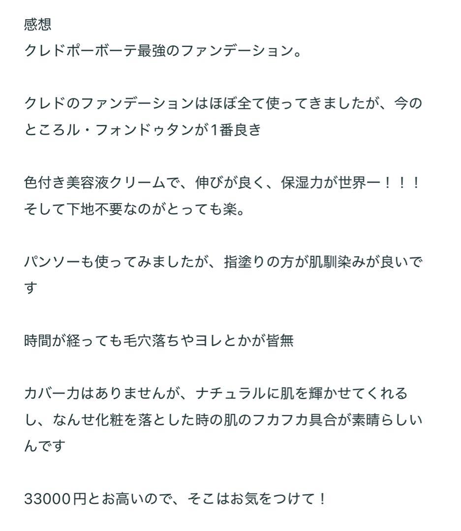 クレドポーボーテ ルフォンドゥタン オークル20