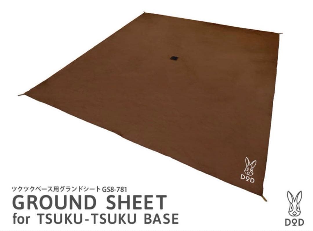 DoD ツクツクベース&グランドシート