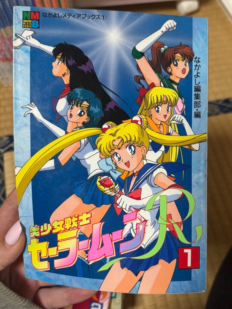 美少女戦士セーラームーン 全巻セット