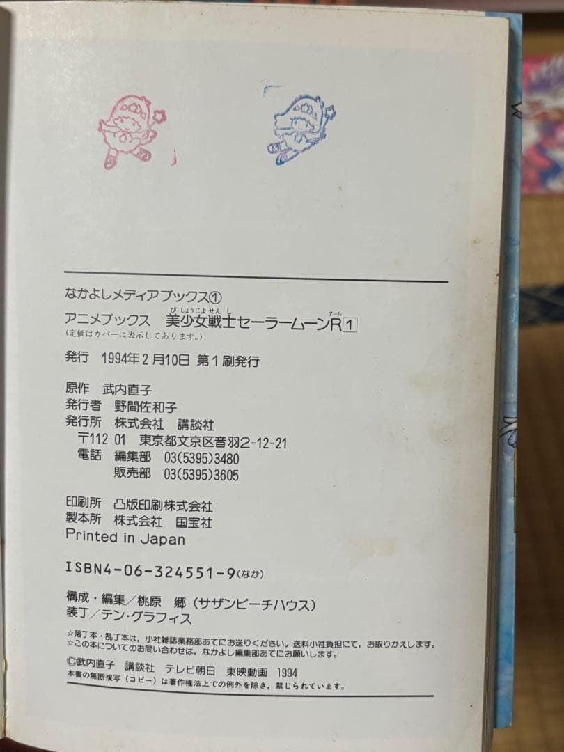 美少女戦士セーラームーン 全巻セット