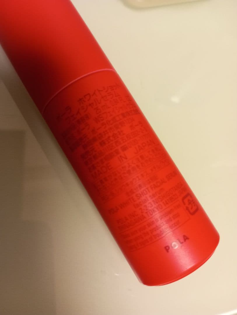 ポーラ　ホワイトショット　25ml