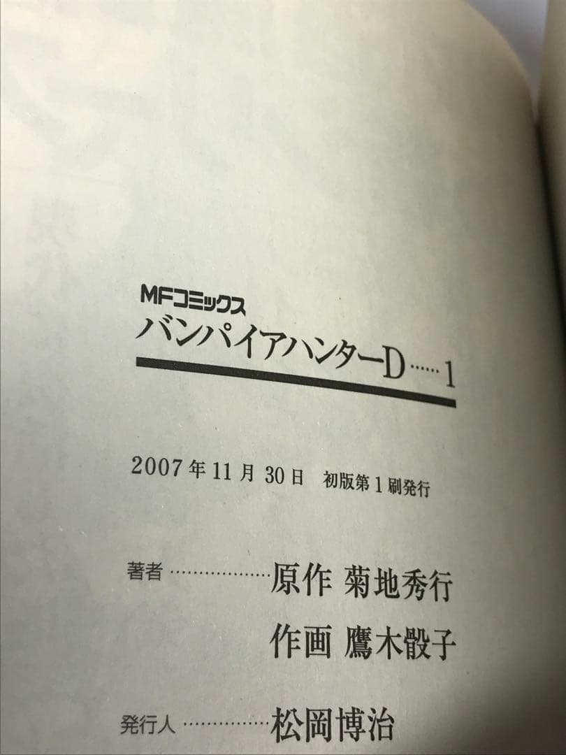 バンパイアハンターD 1-8巻　全巻セット