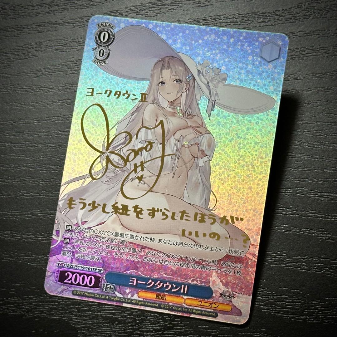 WS ヨークタウンⅡ SP サイン アズレン