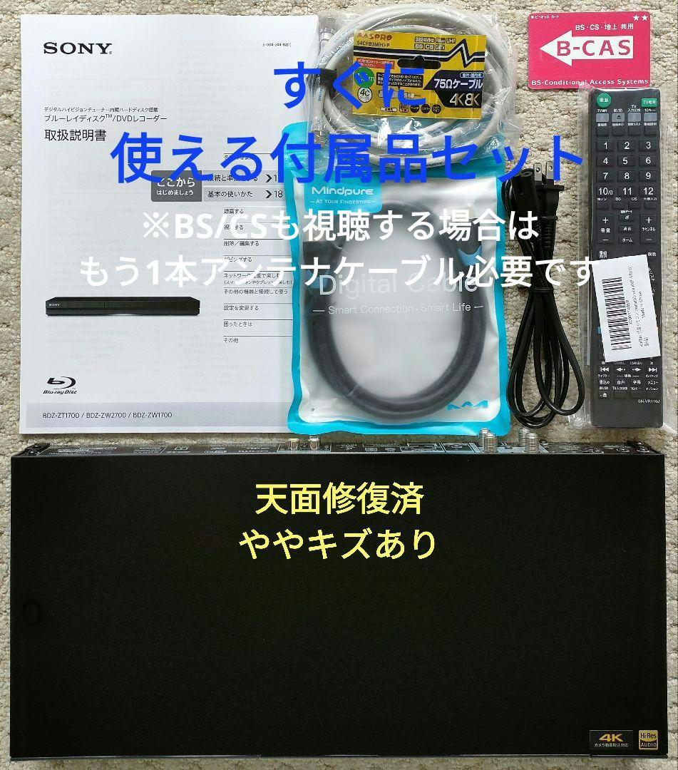 フェイス超美品！超良品！2TB！W録！高画質！SONY BDZ-ZW1700